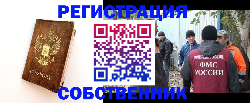 прописка в квартире в Дмитрове