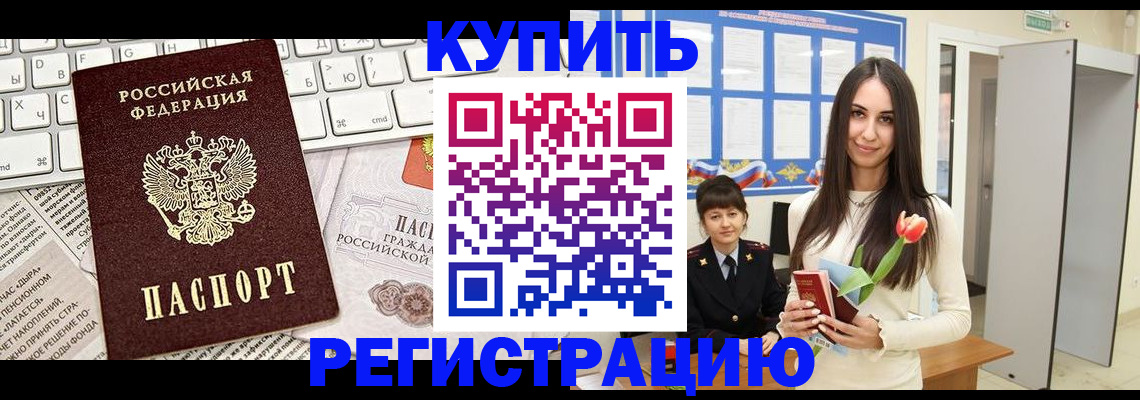 прописка ребенка в Дмитрове